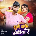 Sute Dhake Dhodiya Re