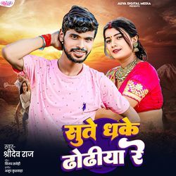 Sute Dhake Dhodiya Re