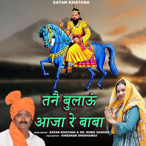 Tane Bulau Aaja Re Baba