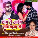 Tang Ke Le Jayeb Samiyana Se (Bhojpuri)