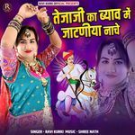 Tejaji Ka Byav Me Jatniya Nache