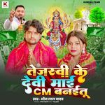 Tejashwi Ke Devi Mai CM Banaitu