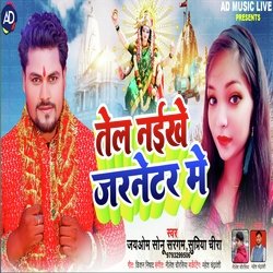 TEL NAIKHE JARANETOR ME (Bhojpuri)