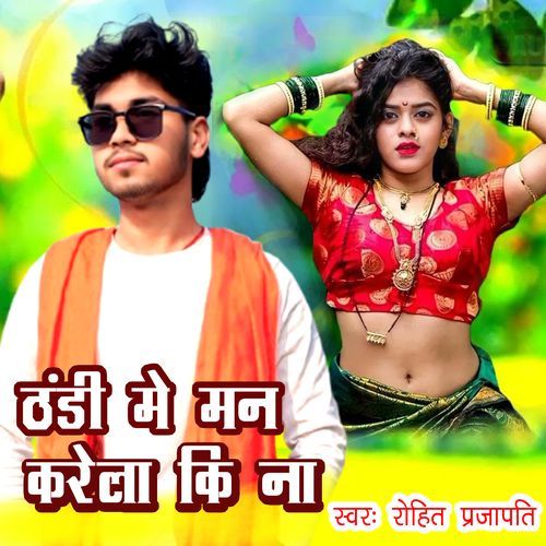 Thandi Me Man Karela Ki Na