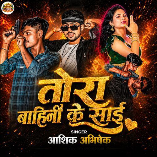 Tora Bahini Ke Sai