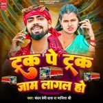 Track Pe Track Jam Lagal Ho