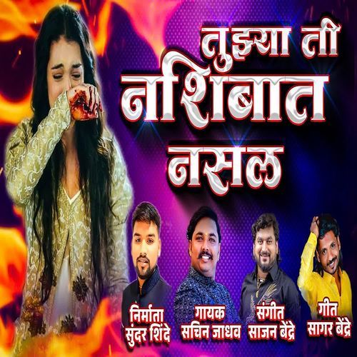 Tujhya Ti Nashibat Nasal