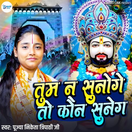 Tum Na Sunoge To Kaun Sunega