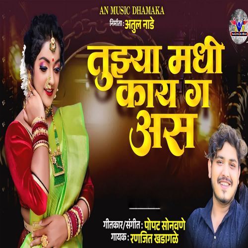 Tuzya Madhi Kay Ga As