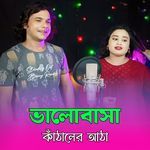 Valobasha Kathaler Atha