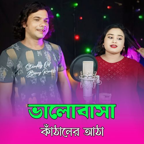 Valobasha Kathaler Atha