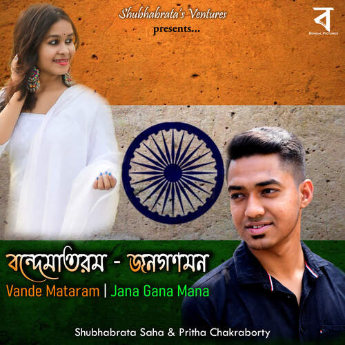 vande-mataram-jana-gana-mana-songs-download-free-online-songs