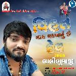 Vihat Maru Vatvalu Chhe Dev