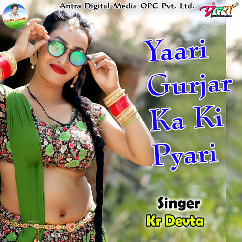 Yaari Gurjar Ka Ki Pyari