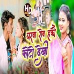 Yarwa Rove Hakou Photo Dekhi