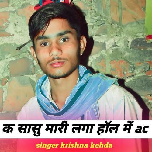 क सा��सु मारी लगा हॉल में ac