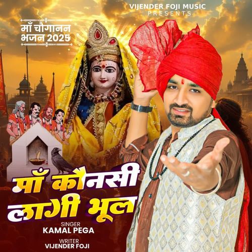 maa konsi laagi bhul