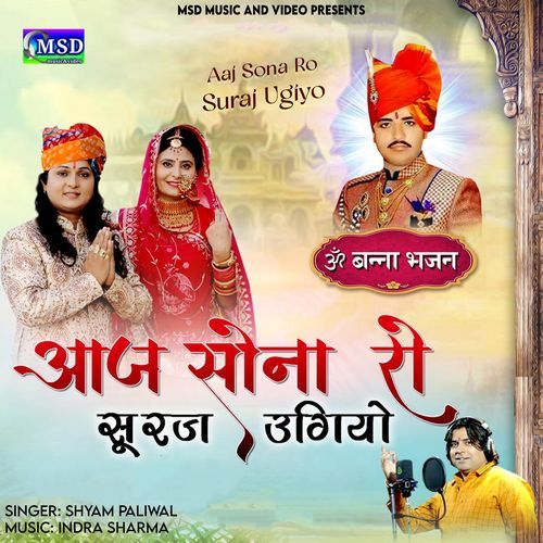 Aaj Sona Ro Suraj Ugiyo (Studio)