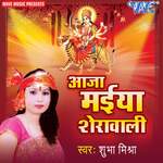 Aaja Maiya Sherawali