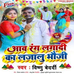 Aawa Rang Lagadi Ka Lajalu Bhauji