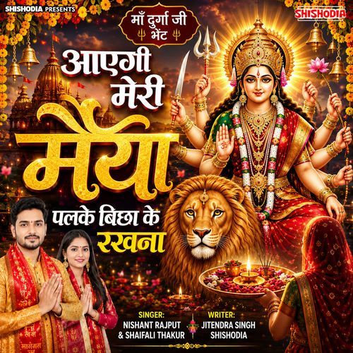 Aayegi Meri Maiya Palke Bichha Ke Rakhna