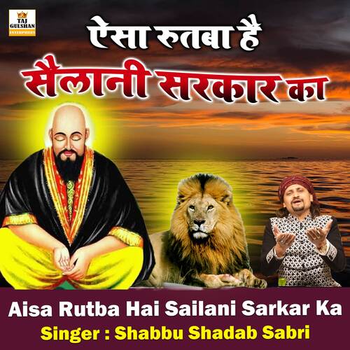 Aisa Rutba Hai Sailani Sarkar Ka