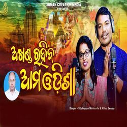 Akhanda Rahiba Ama Odisha-FRABWBNYcls