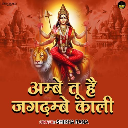 Ambey Tu Hai Jagdambe Kaali