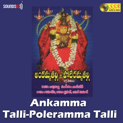 Ankamma Talli Poleramma Talli