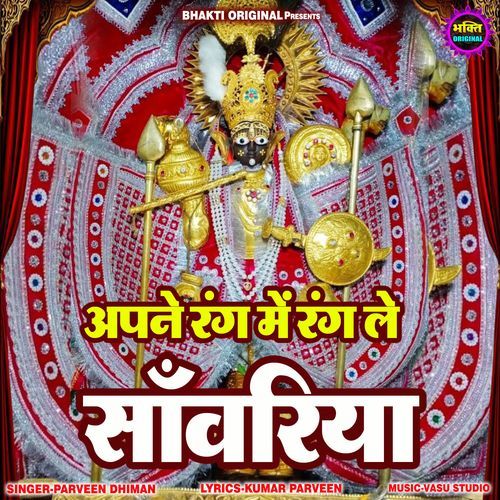 Apne Rang Me Rang Le Sanwariya