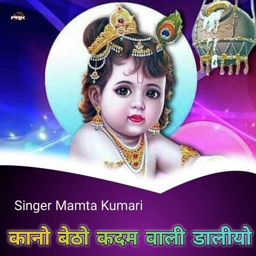 कानो बेठो कदम वाली डालीयो