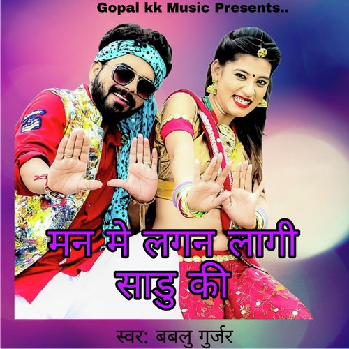 मन में लगन लगी साडु की