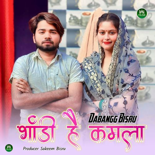 भांडी है कमला की