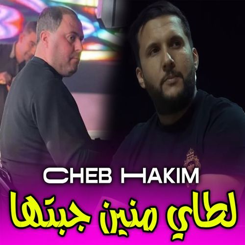 لطاي منين جبتها