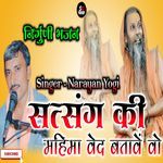 सत्संग की महिमा वेद बतावें