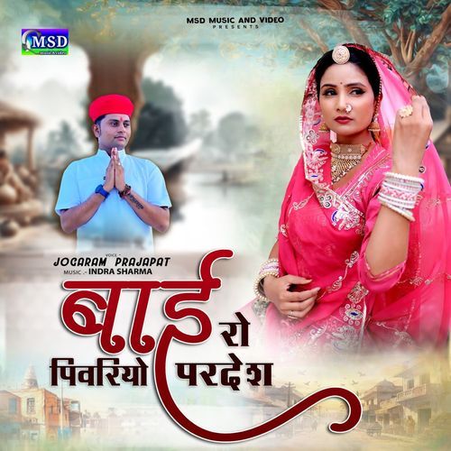 Baai Ro Pivariyo Pardesh