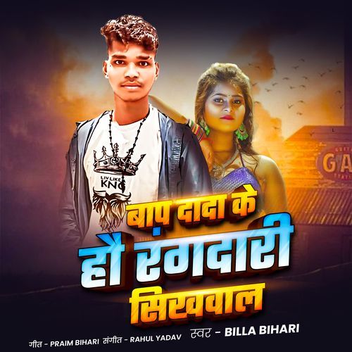 Baap Dada Ke Hau Rangdari Hau Sikhawal