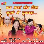 Baat Maana Mor Piya Kashi Main Ghumayeda