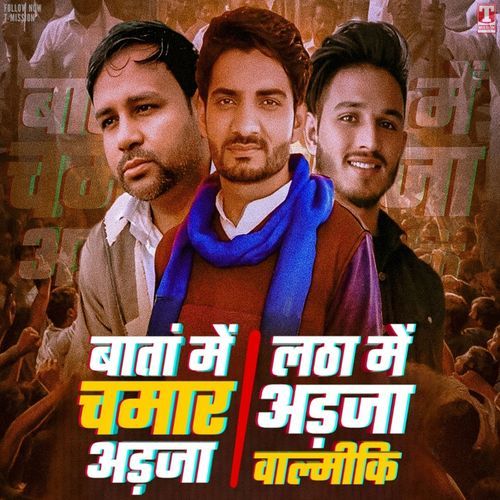 Baata Me Chamar Adja, Latha Me Adja Valmiki