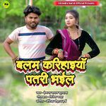 Balam Karihaiyan Patari Bhail