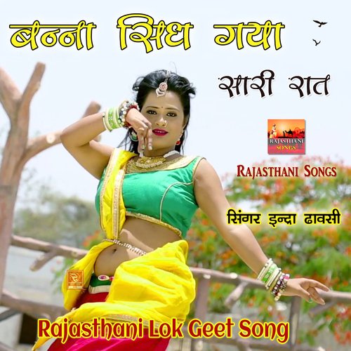 Bano Ubo Re Sadak Par Kai Mange Rajasthani Song