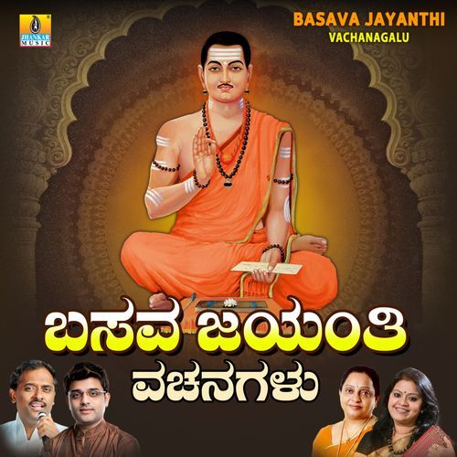Basava Jayanthi Vachanagalu