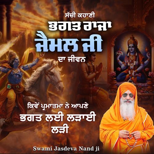 Bhagat Raja Jaimal Ji Da Jeevan cover art