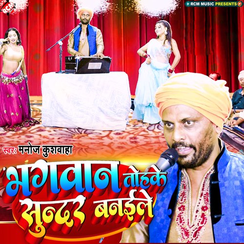 Bhagwan Tohake Sundar Banaile