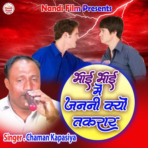 Bhai Bhai Me Janni Kyu Takrar (Hindi)