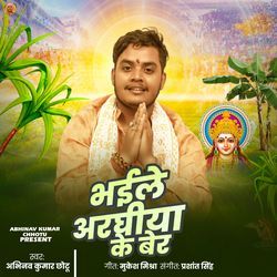Bhaile Arghiya Ke Ber