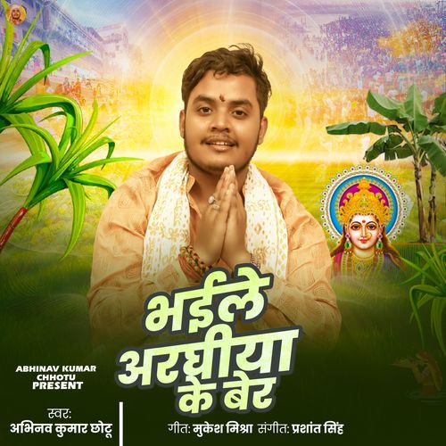 Bhaile Arghiya Ke Ber