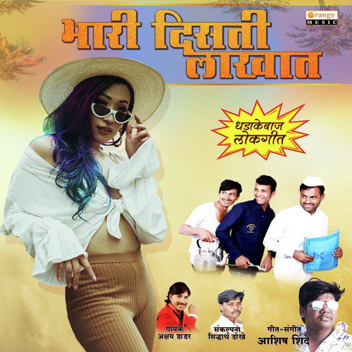 Bhari Disati Lakhat - Single