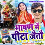 Bhasan Me Pita Jaitau