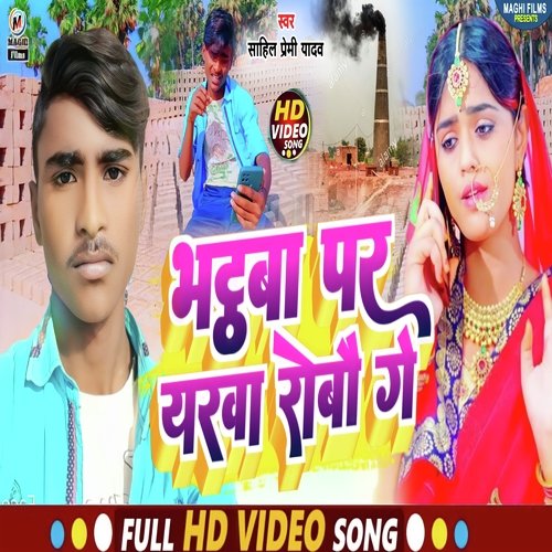 Bhathawa Par Yarwa Robau Ge